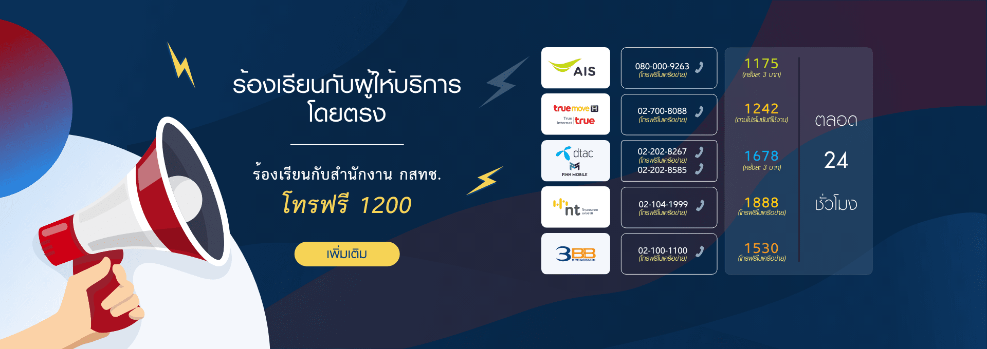 เบอร์โทรฟรี