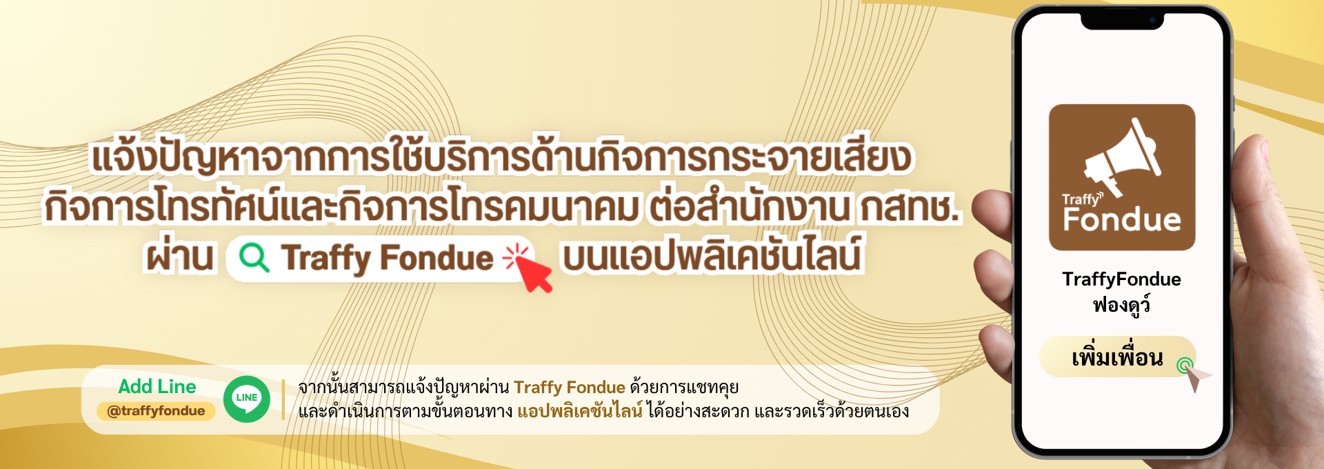 Traffy