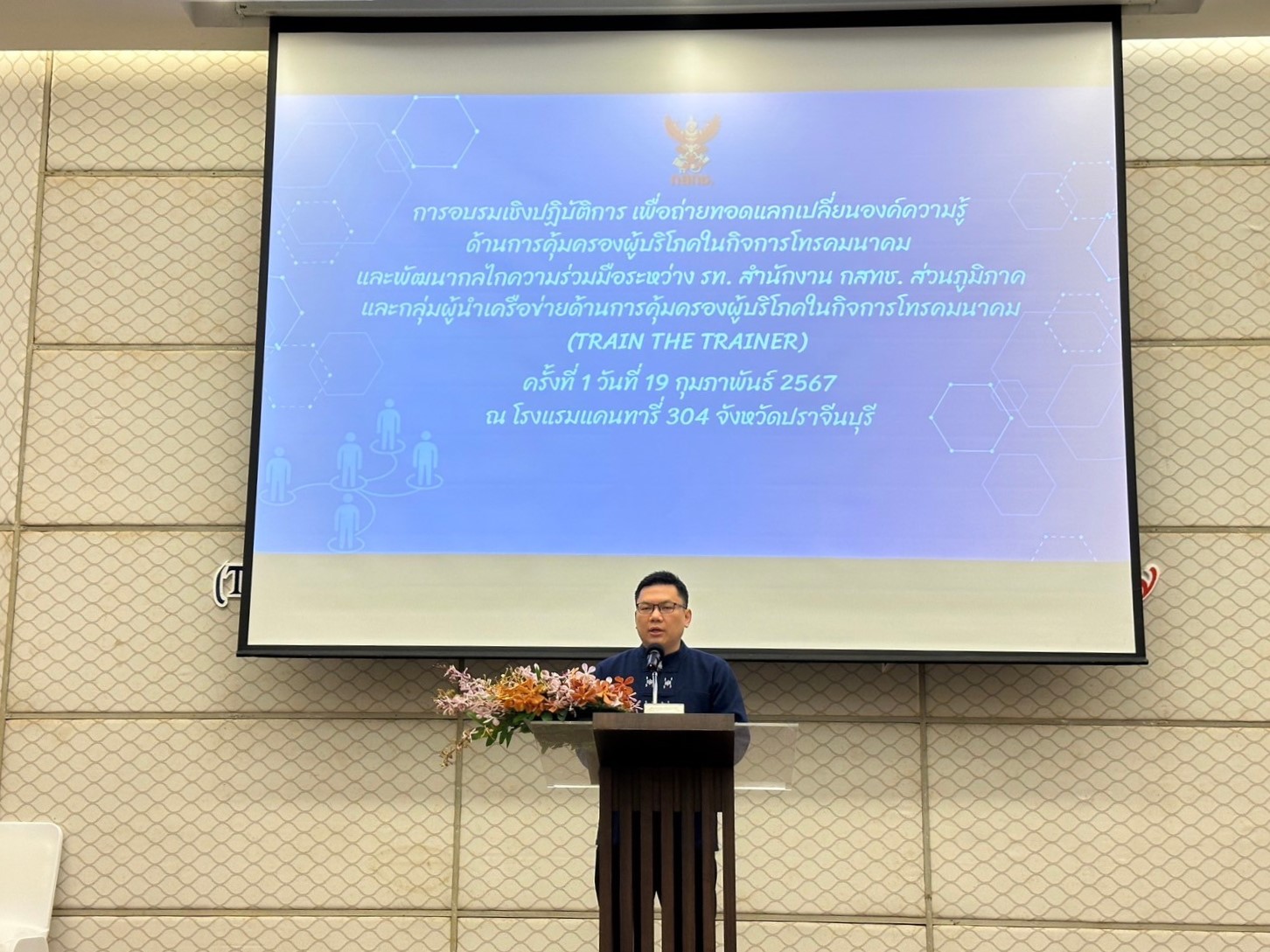 เทรนเดอะเทรนเนอรครงท-1_57.jpg