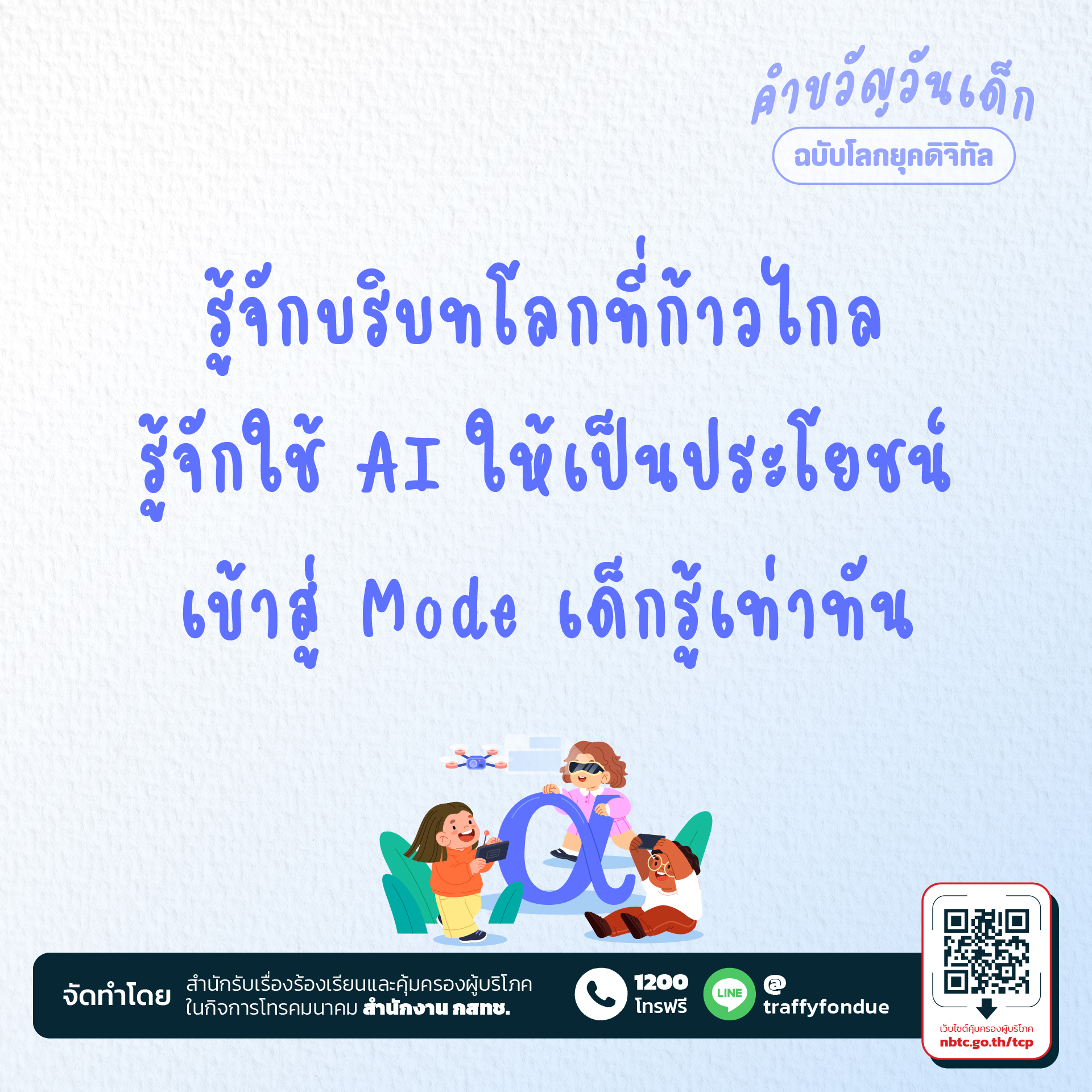 Happy-Children-s-Day-03-(2).jpg