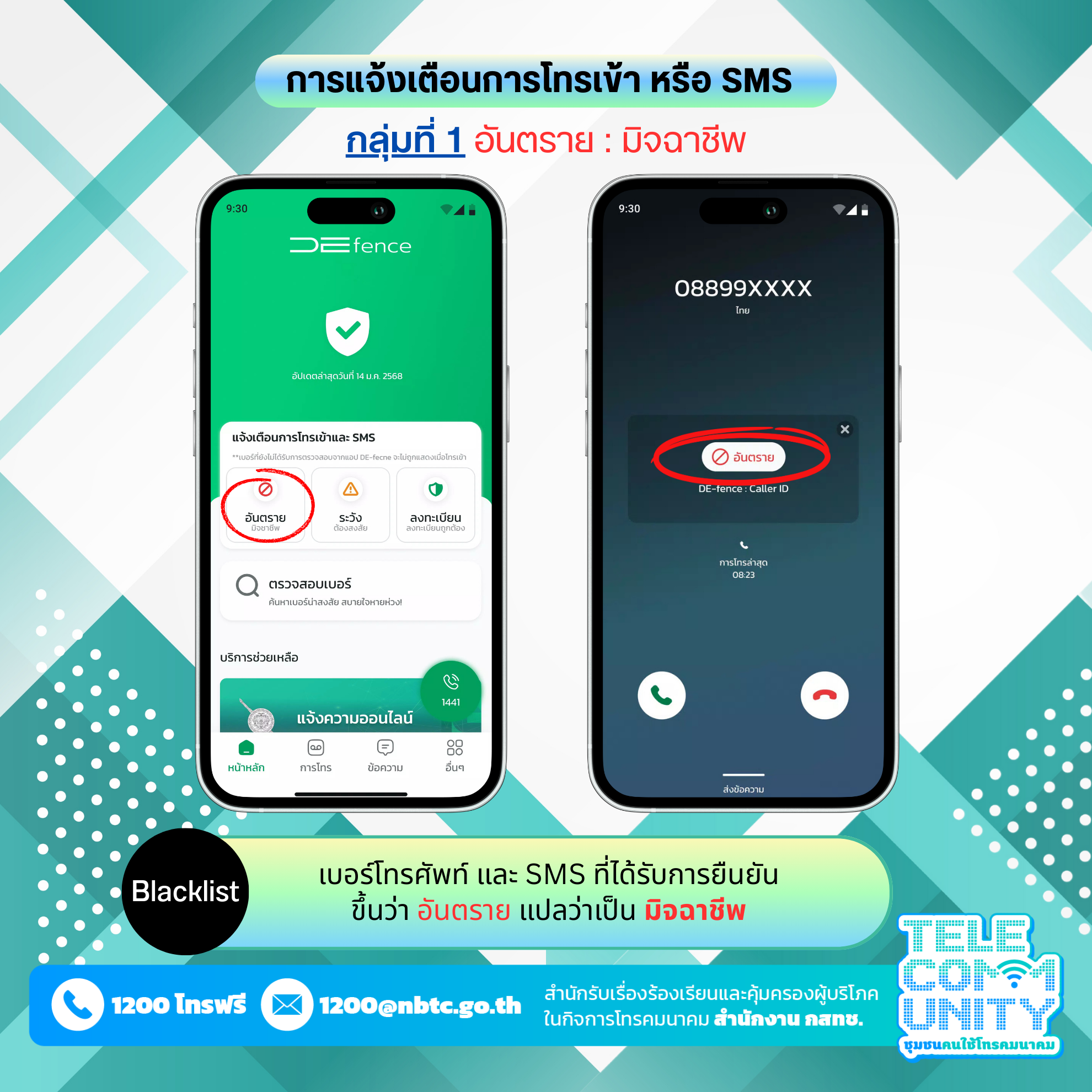 De-fence-มาตรฐานใหม-การโทรทปลอดภย-3.png