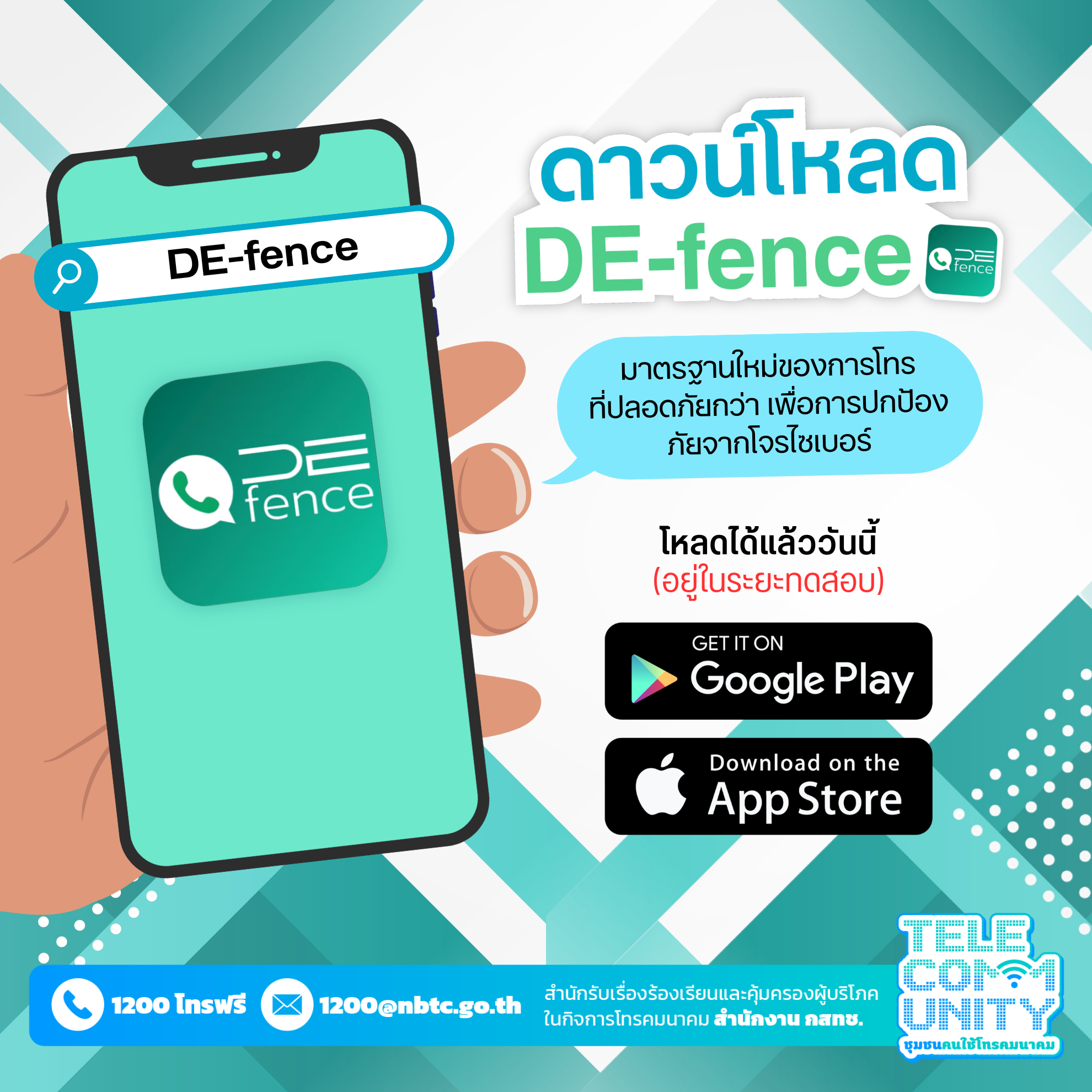 De-fence-มาตรฐานใหม-การโทรทปลอดภย-6.png
