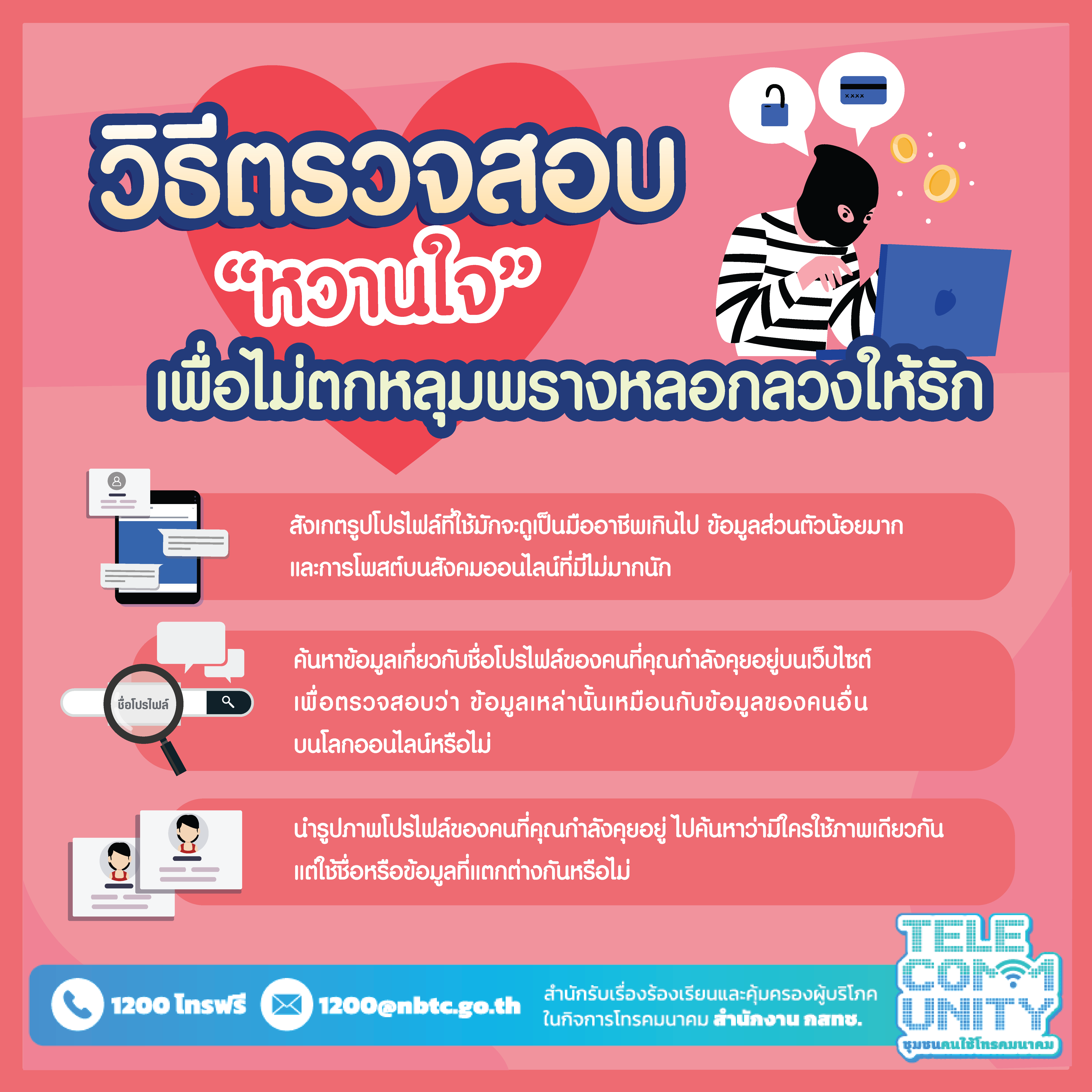 Romance-scam-02.png