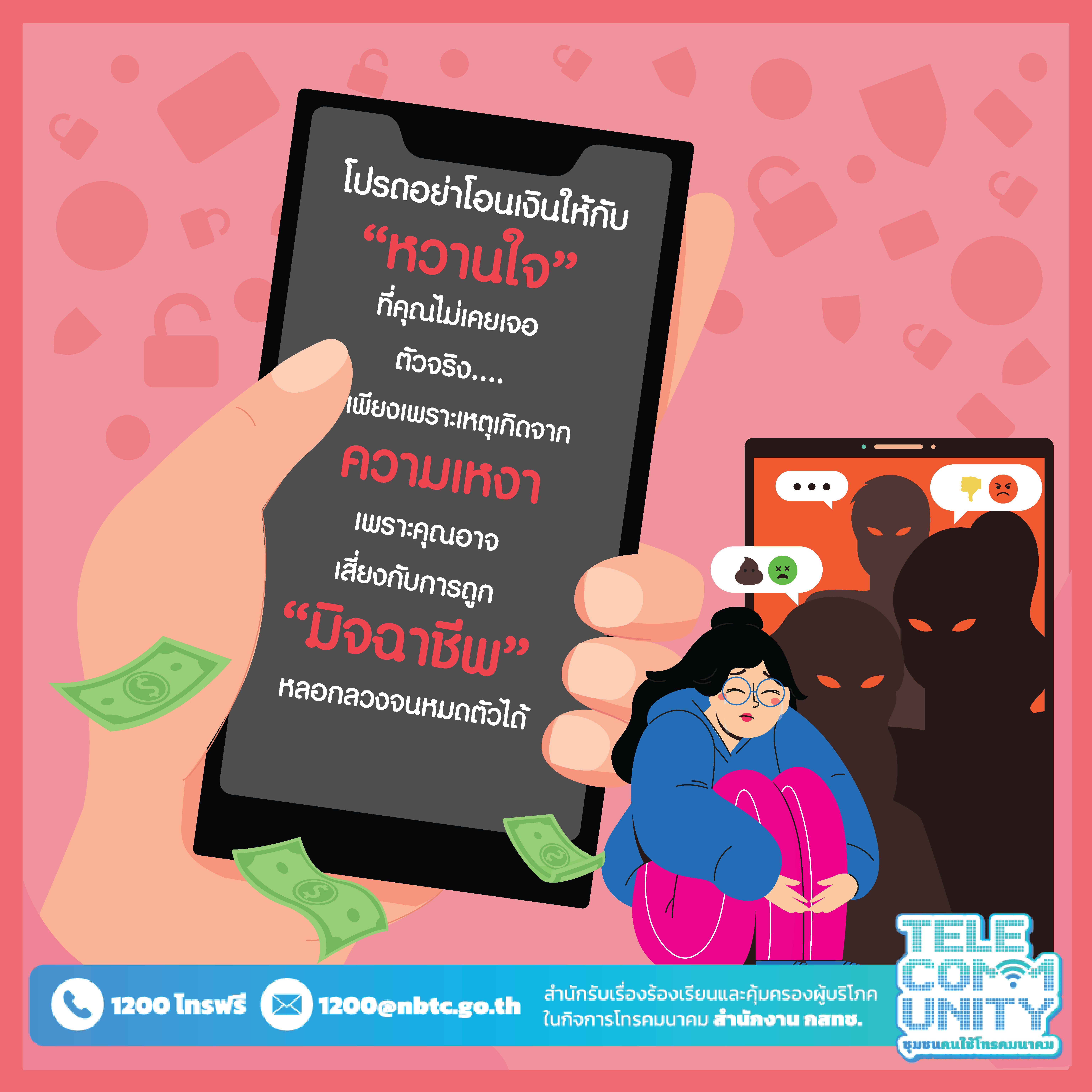 Romance-scam-03.png