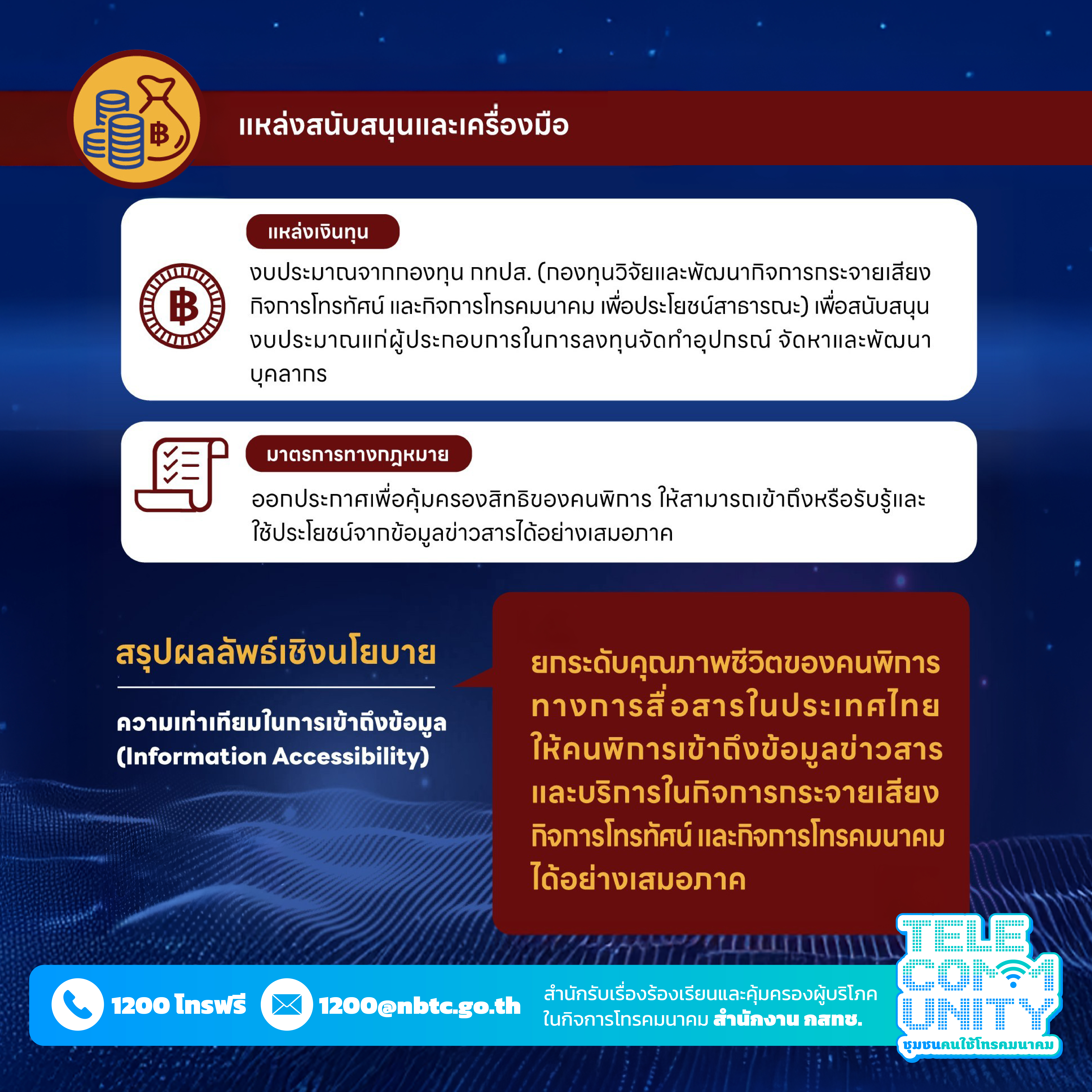 วนคนพการสากล-เกยวกบคนพการ-03.jpg